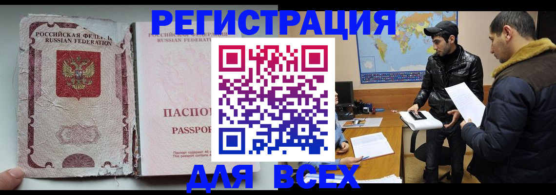 временная регистрация законно в Боре