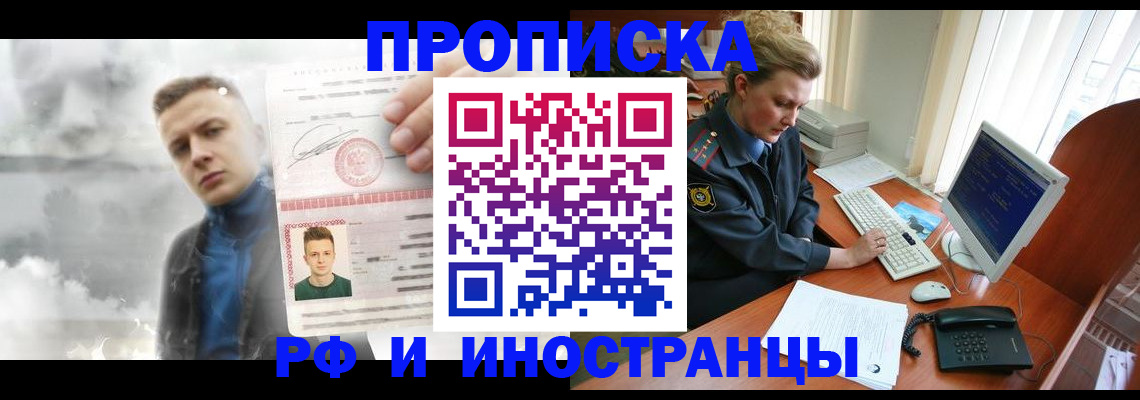 временная регистрация купить в Боре