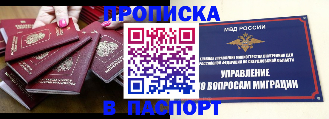 временная регистрация недорого в Боре