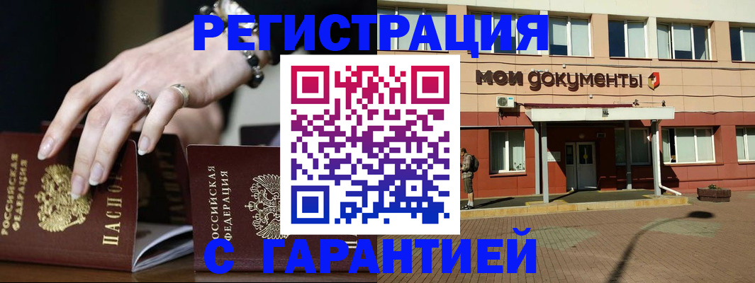 прописка для работы в Боре